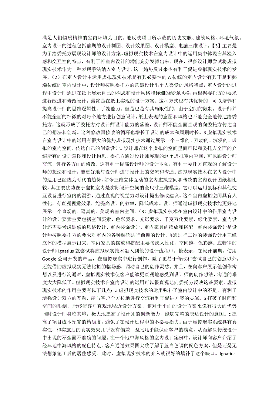 虚拟现实技术在室内设计中的运用_第4页