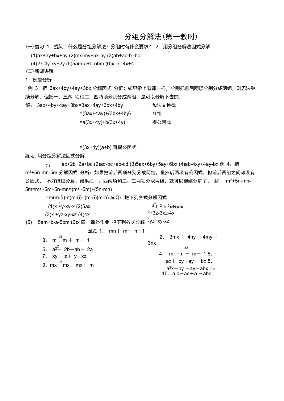 分组分解法因式分解(5课时)_第2页