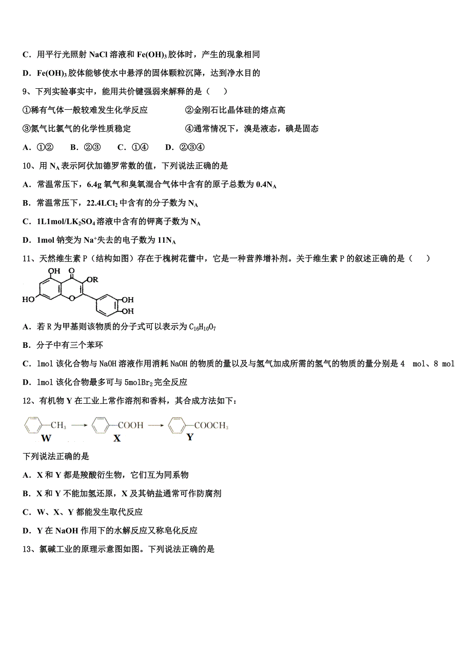 江苏南通市2022学年化学高二第二学期期末经典试题(含解析).doc_第3页