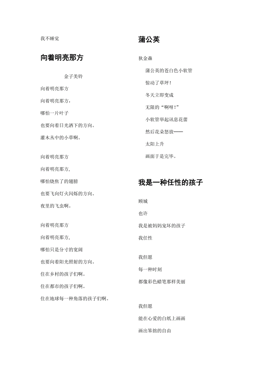 诗歌：小学四年级_第4页