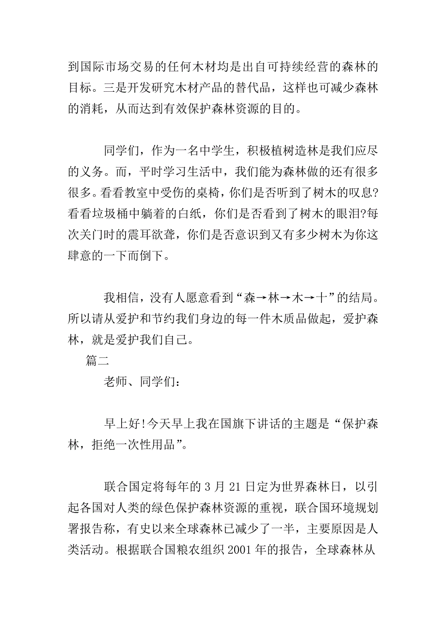世界森林日演讲稿范文600字.doc_第3页