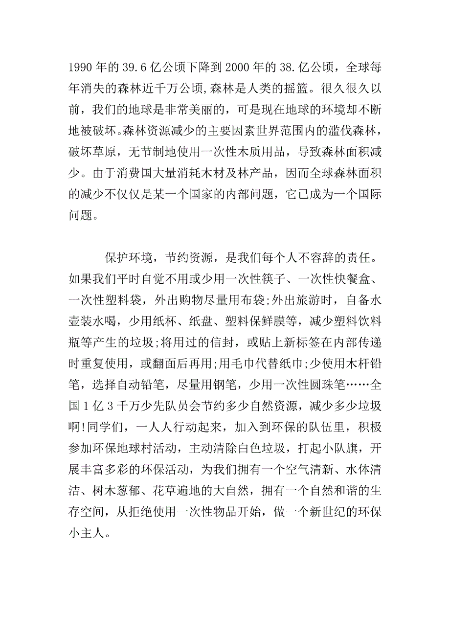 世界森林日演讲稿范文600字.doc_第4页