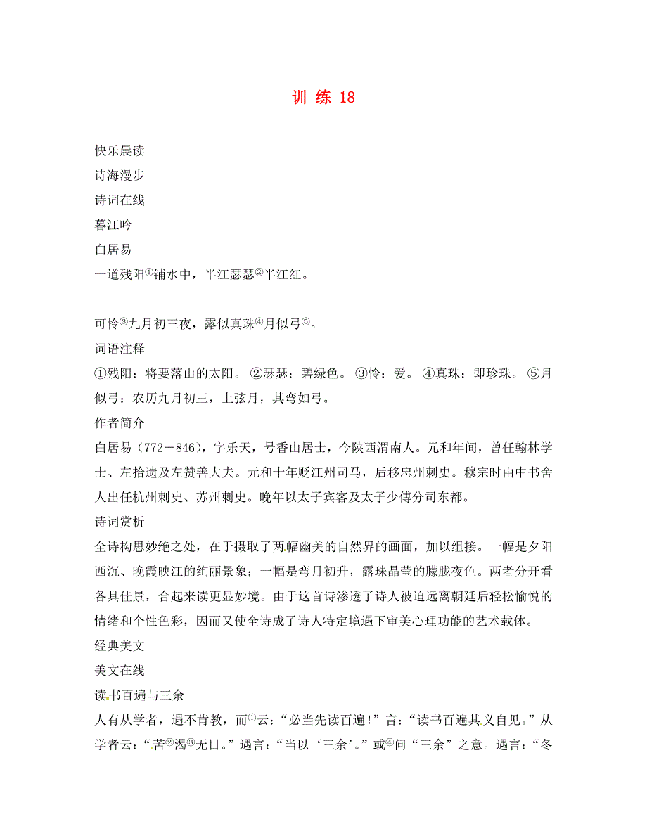 湖北省宜昌市第十六中学七年级语文上册训练18无答案新人教版_第1页