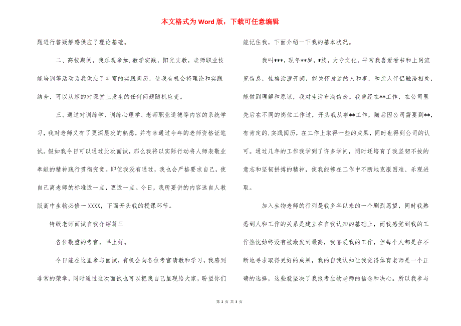 【特级教师面试自我介绍范文】 面试自我介绍范文.docx_第2页