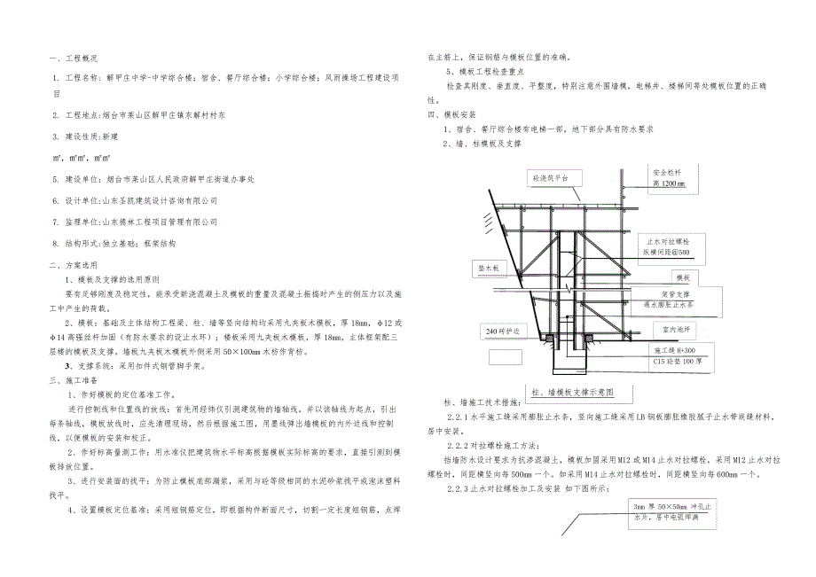 模板及支撑工程施工专项方案_第1页