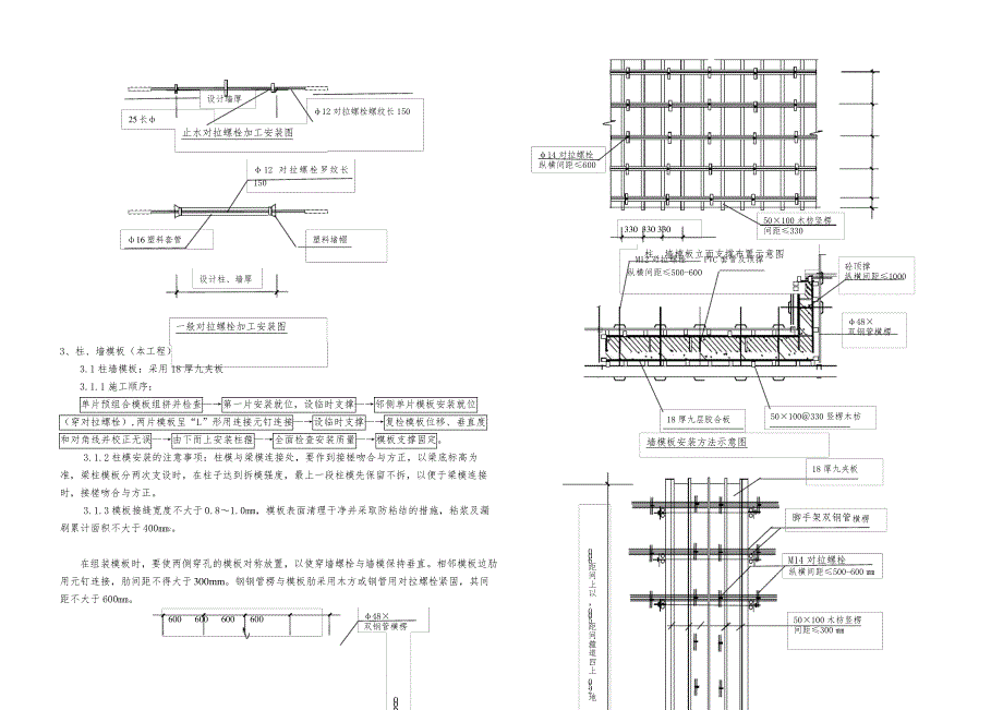 模板及支撑工程施工专项方案_第2页