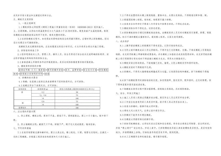 模板及支撑工程施工专项方案_第5页