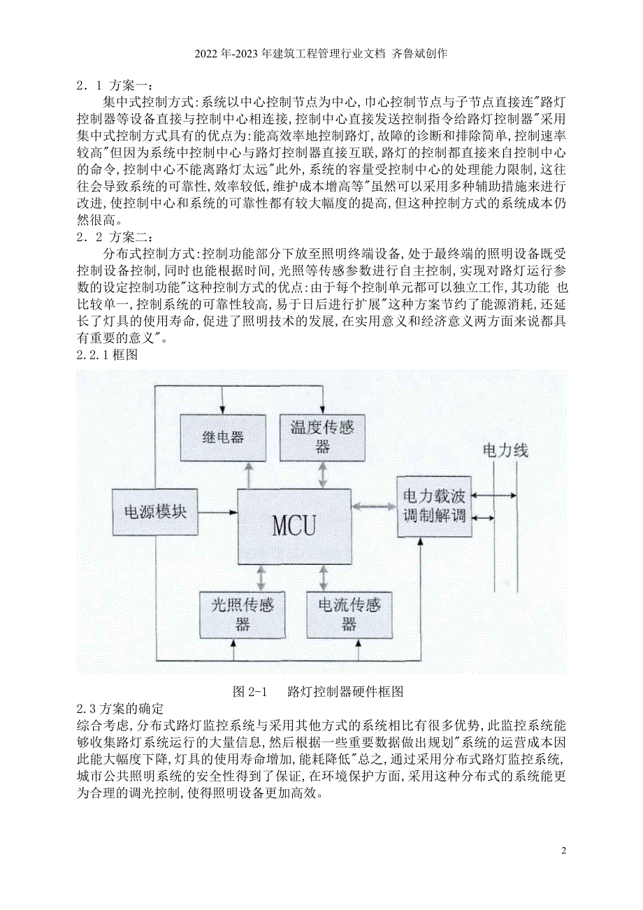 LED电力载波传感系统_第2页