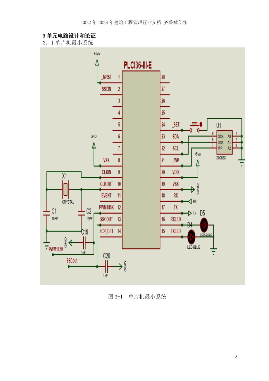 LED电力载波传感系统_第3页