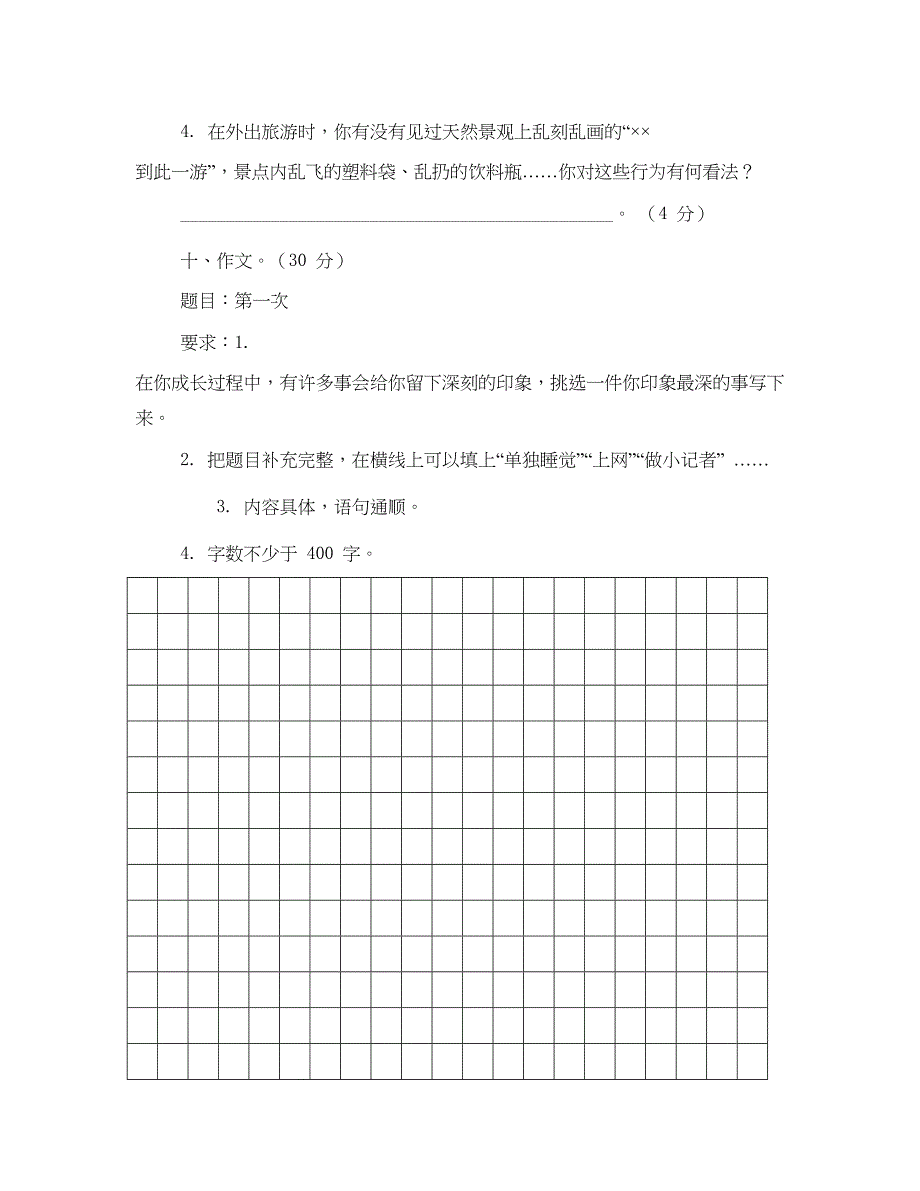 语文S版四年级下第二单元过关测试卷(含答案)_第4页