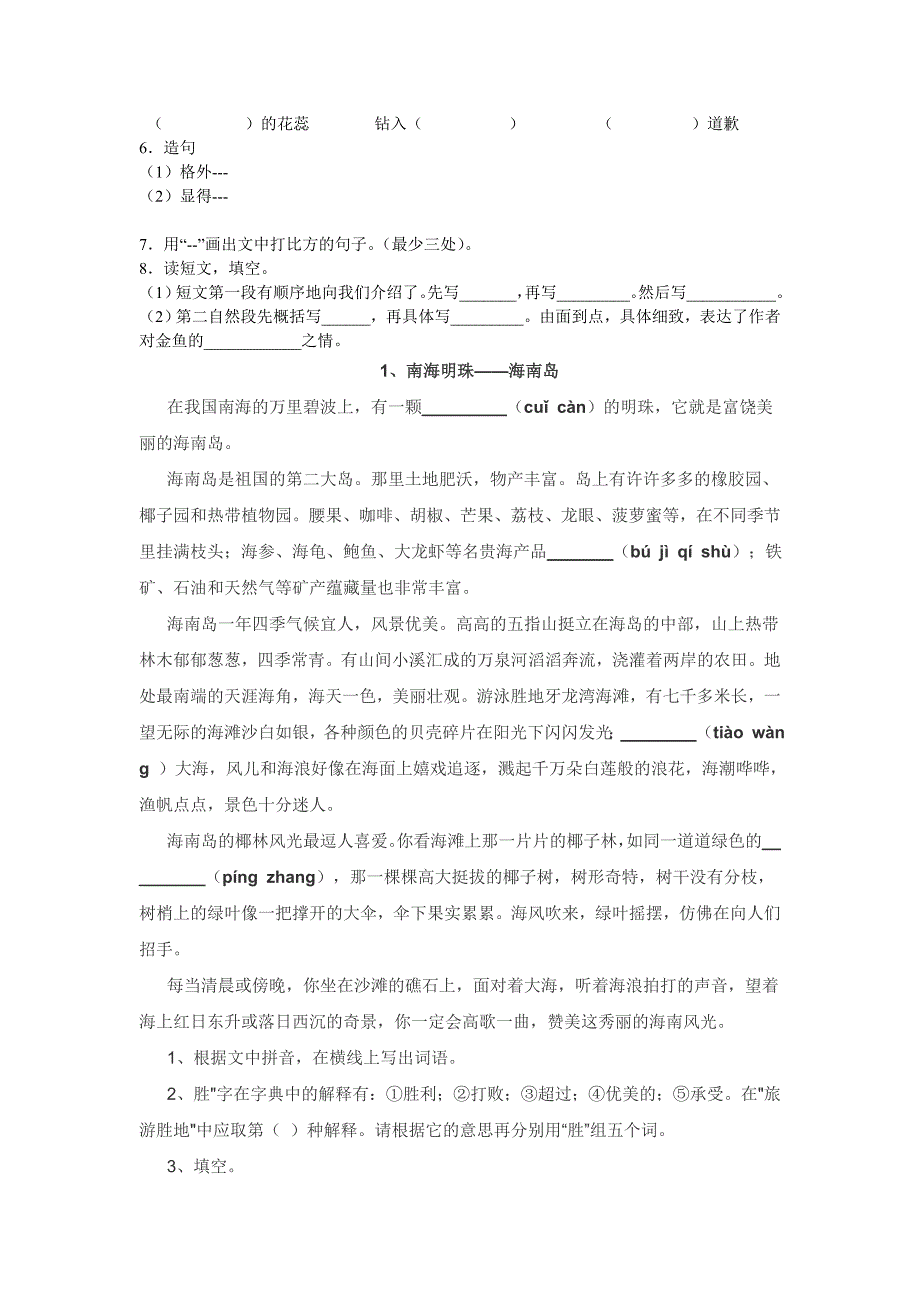 (完整word版)四年级-写景类阅读.doc_第3页