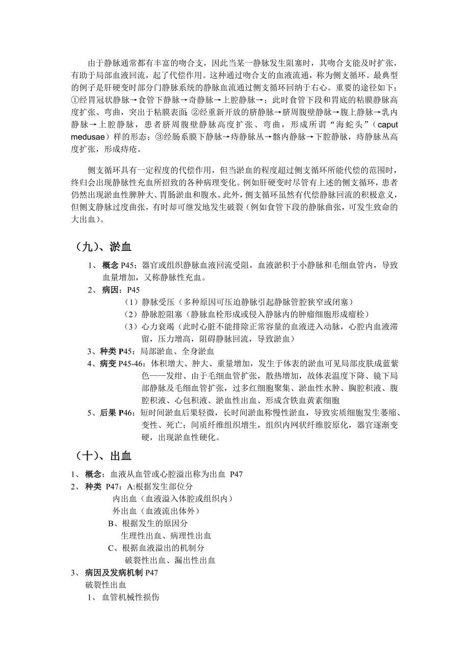 病理学总论.doc_第5页