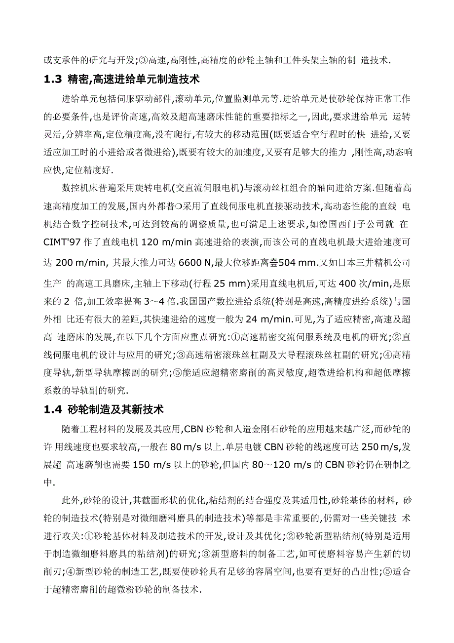 磨削加工及无心磨床的应用毕业论文_第4页