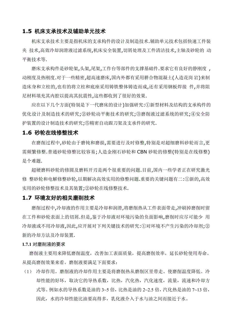 磨削加工及无心磨床的应用毕业论文_第5页