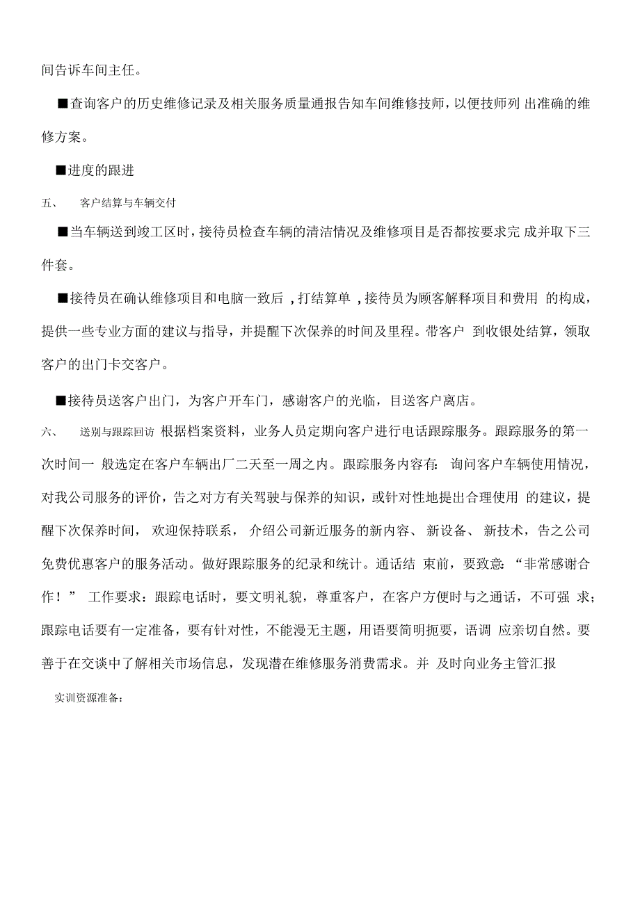 汽车维修接待的基本流程_第4页