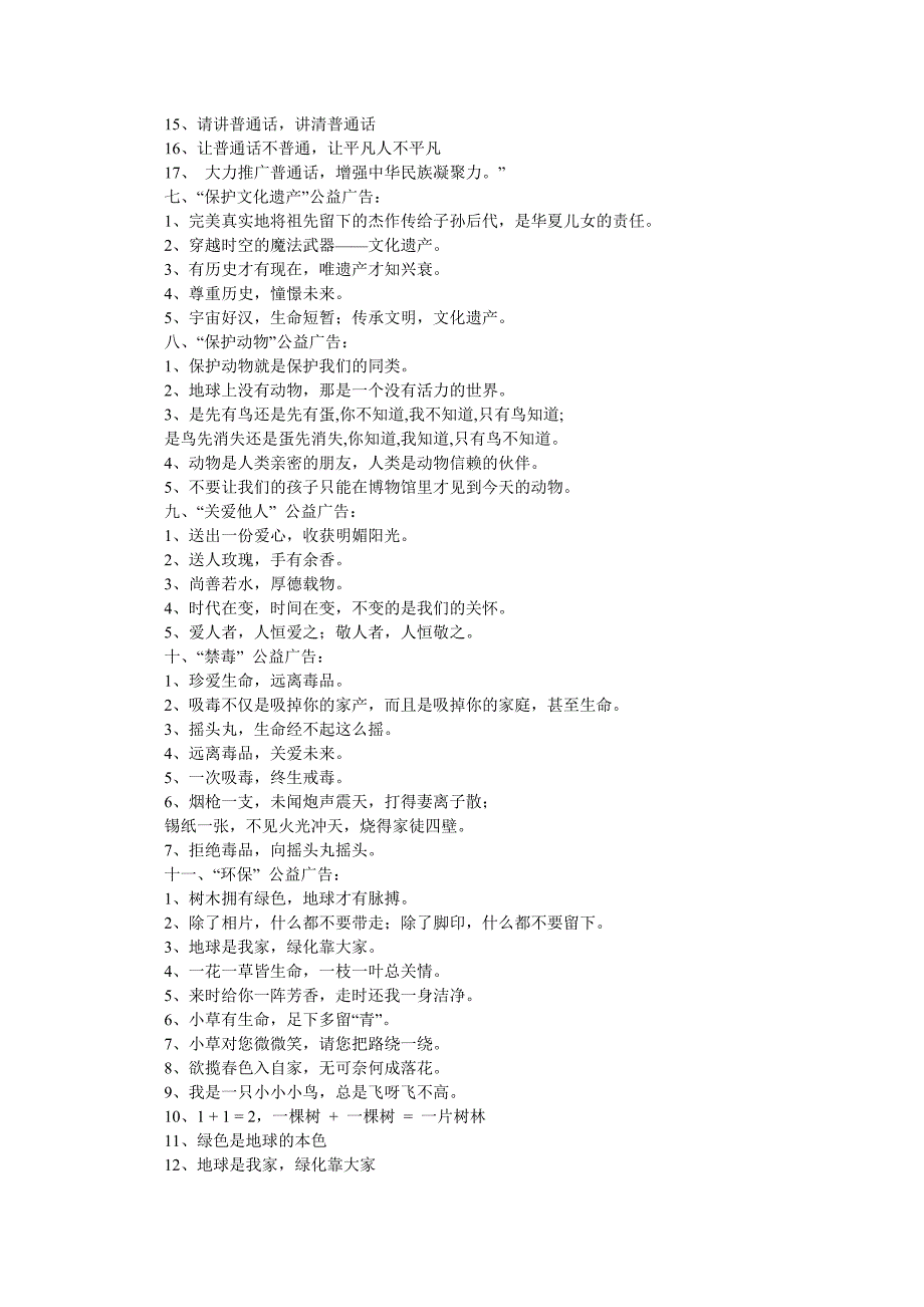 公益广告词集锦10460.doc_第3页