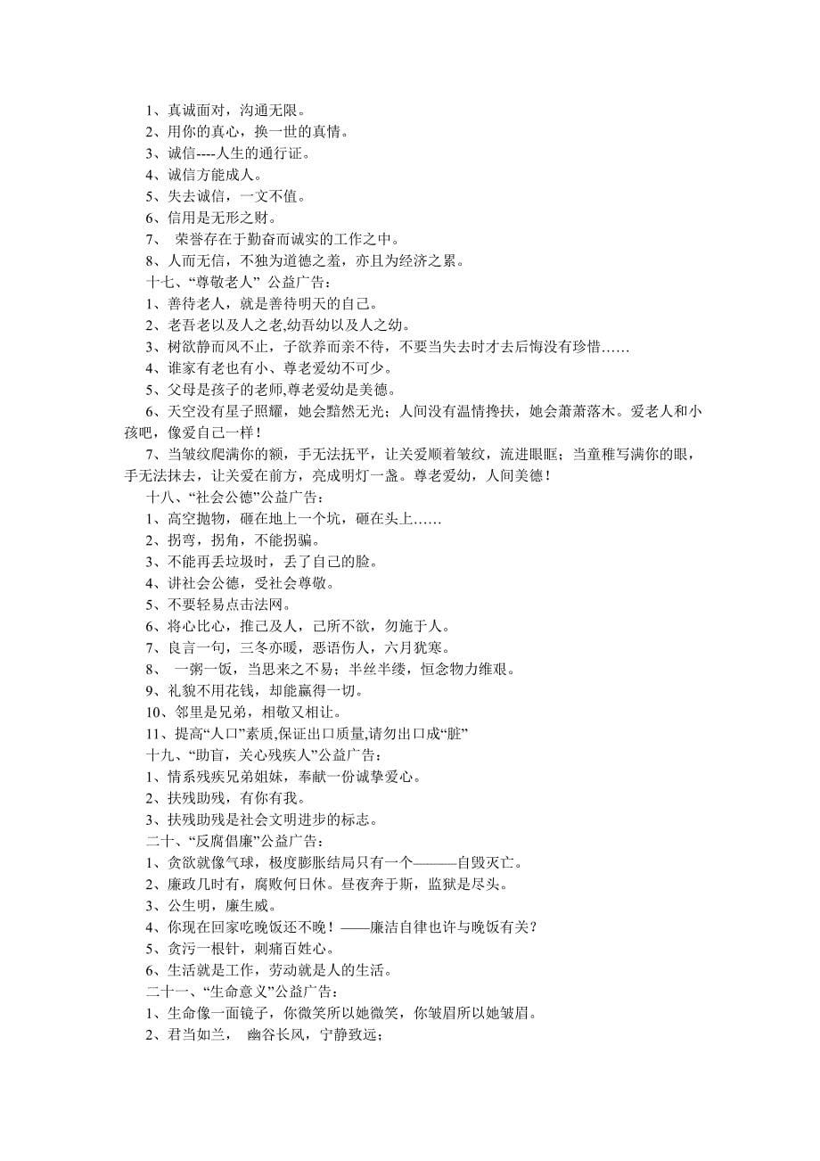 公益广告词集锦10460.doc_第5页