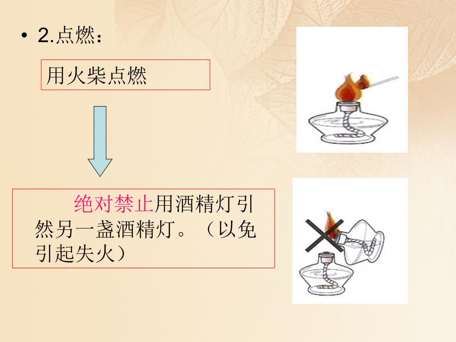 九年级化学上册第一单元走进化学世界课题3走进化学实验室第3课时课件新版新人教版_第4页