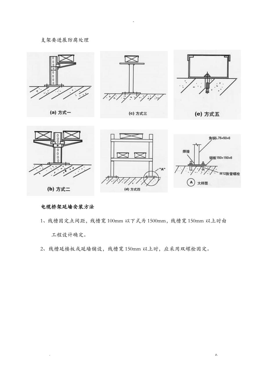 线槽桥架支架安装方法图示_第4页
