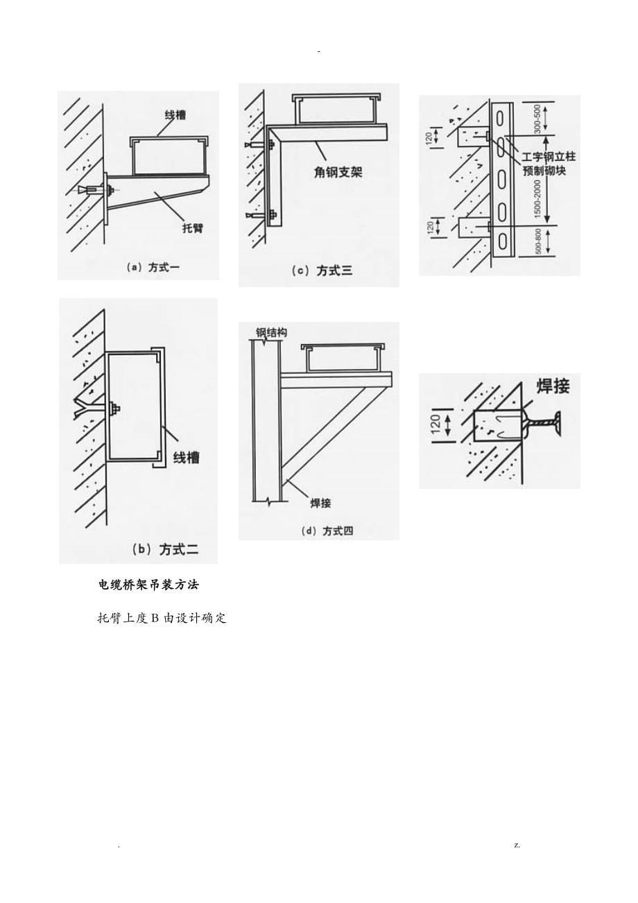 线槽桥架支架安装方法图示_第5页