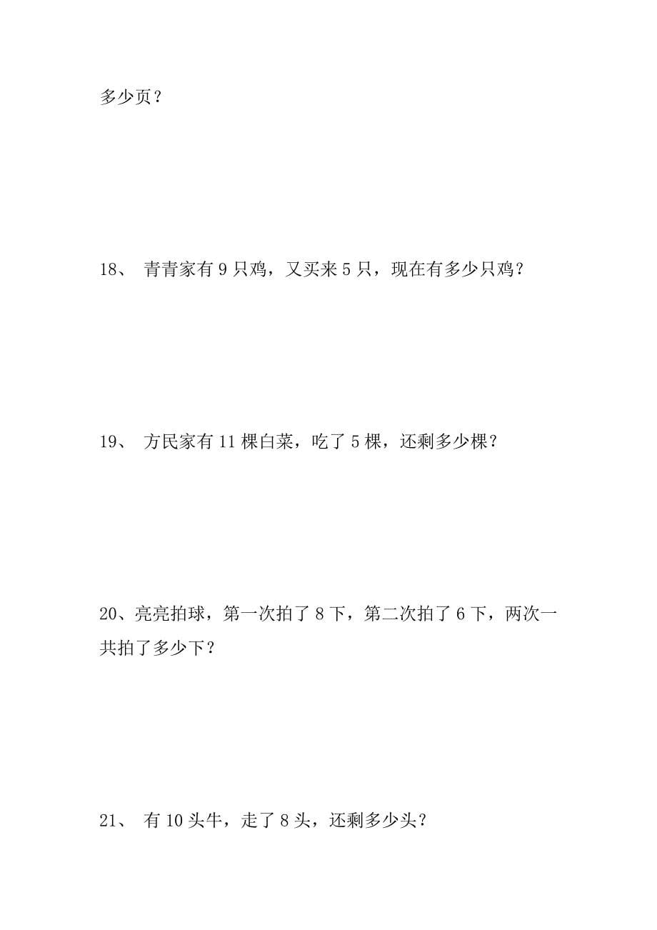 小学一年级数学应用题100道.doc_第5页