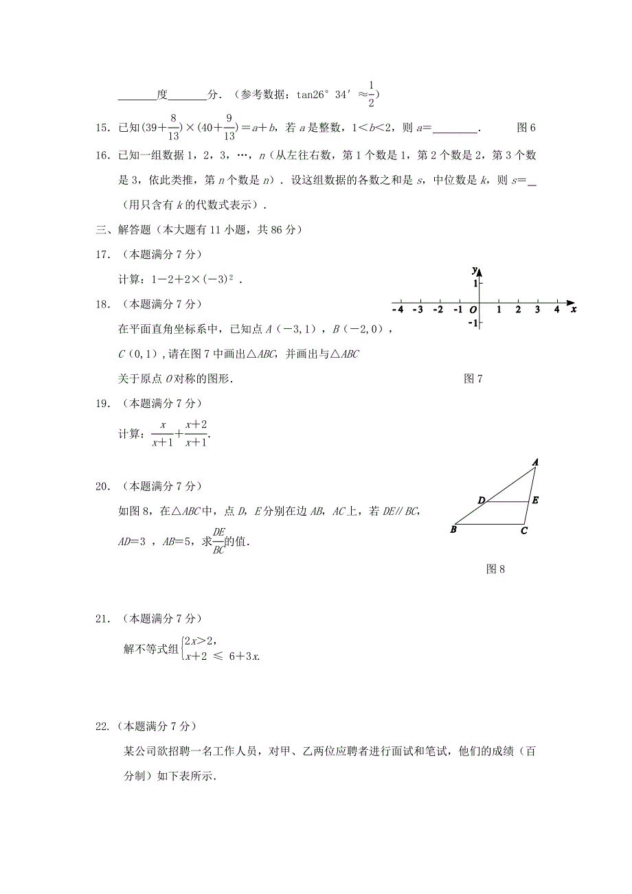 【最新资料】中考试卷：数学福建省厦门卷及答案解析_第3页