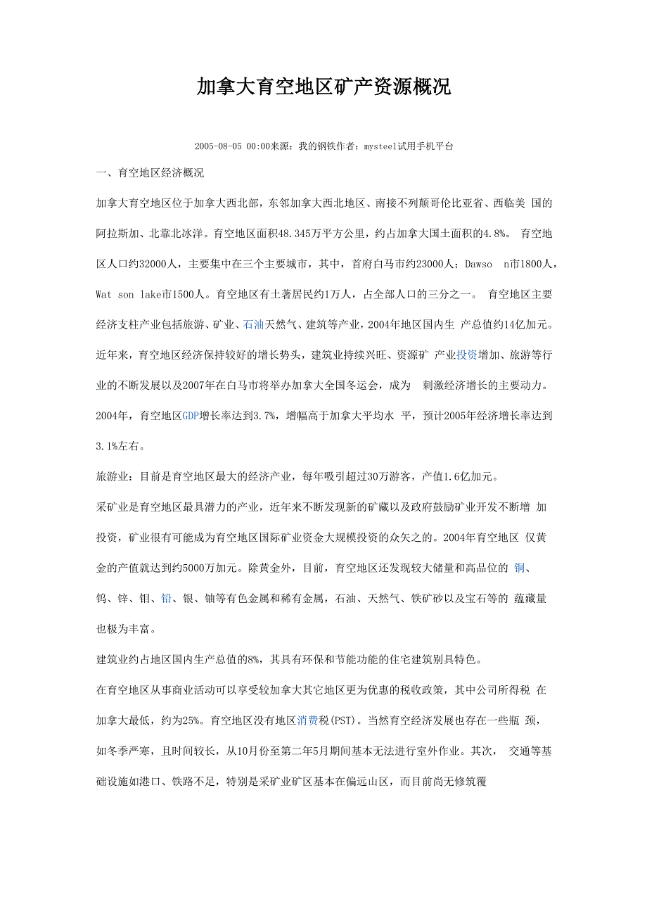 加拿大育空地区矿产资源概况_第1页