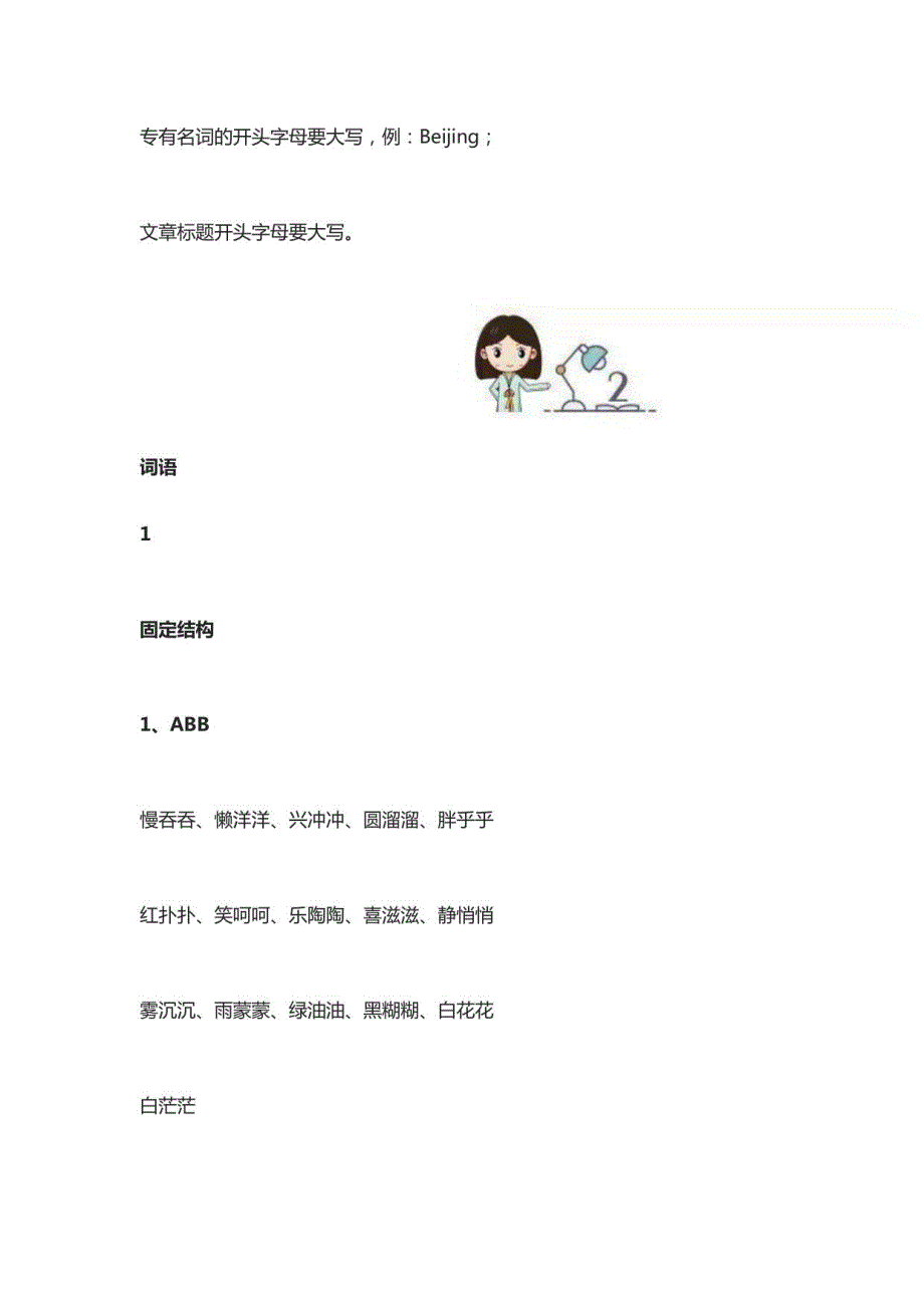 2020小升初语文1-6年级基础知识汇总归纳_第4页