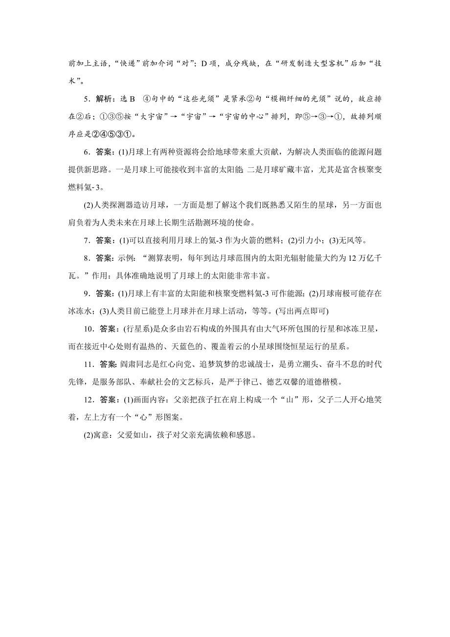 最新高中语文人教版必修三课下能力提升：十三宇宙的边疆 含解析_第5页