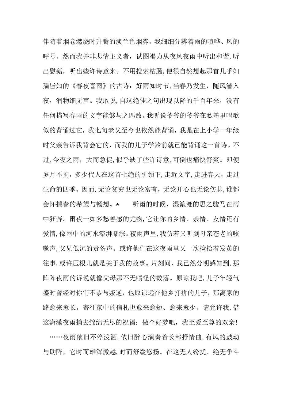 高中优美作文集锦九篇_第4页