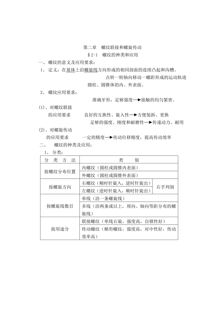 机械基础教案之三.doc_第2页