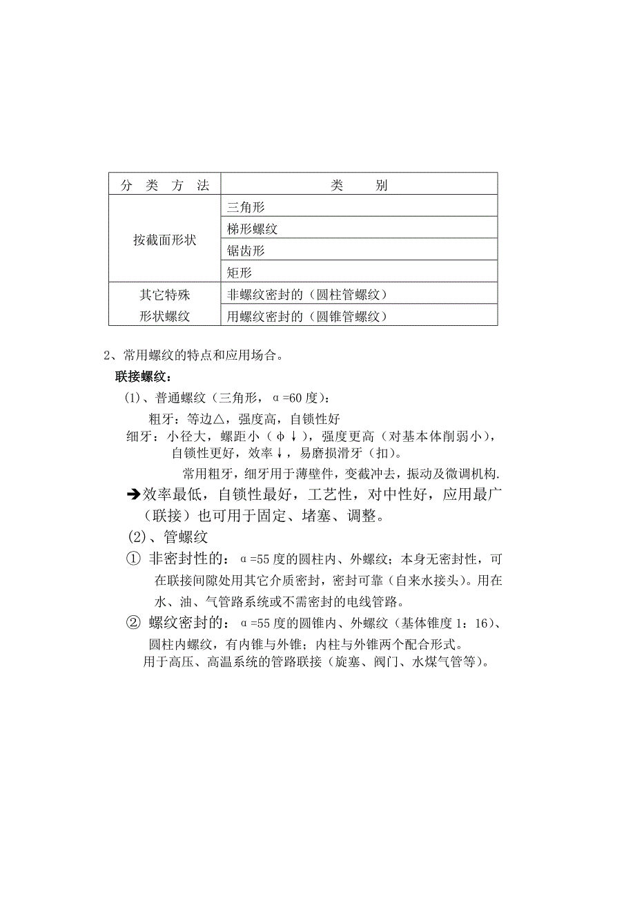 机械基础教案之三.doc_第3页