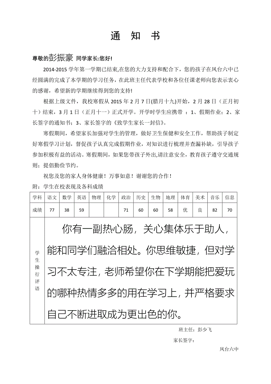 2014-2015通知书(1)_第1页