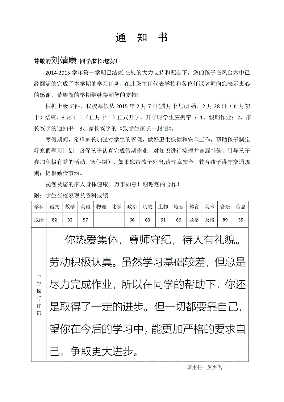 2014-2015通知书(1)_第3页