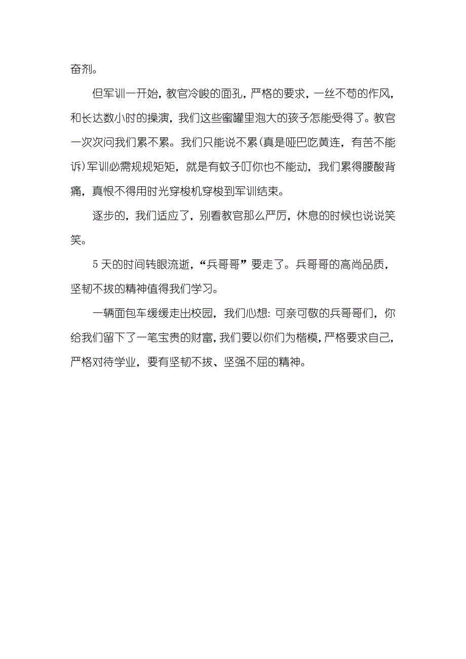 初中新生军训时的心得体会三篇_第3页