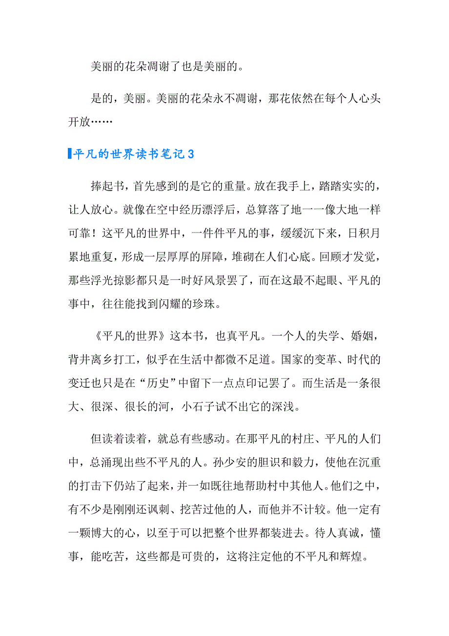 2022平凡的世界读书笔记15篇_第4页