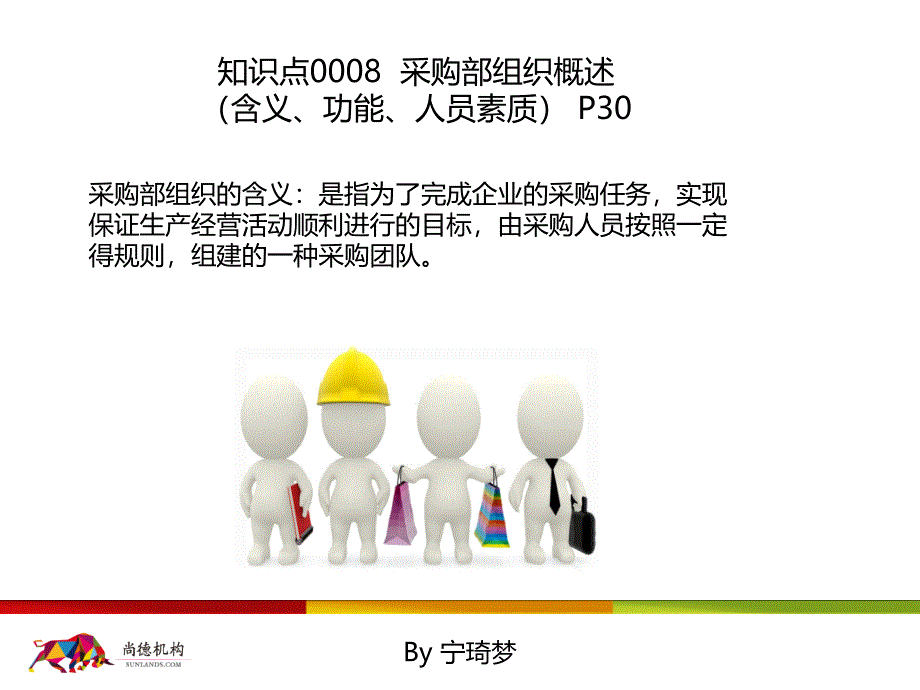 采购战术与运营第二单元_第3页