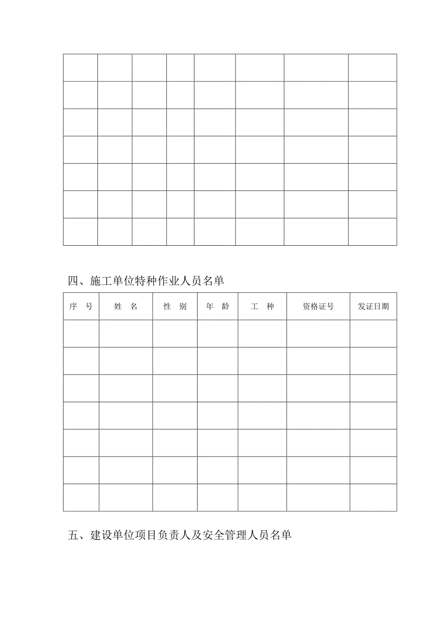 安全备案表空白_第4页