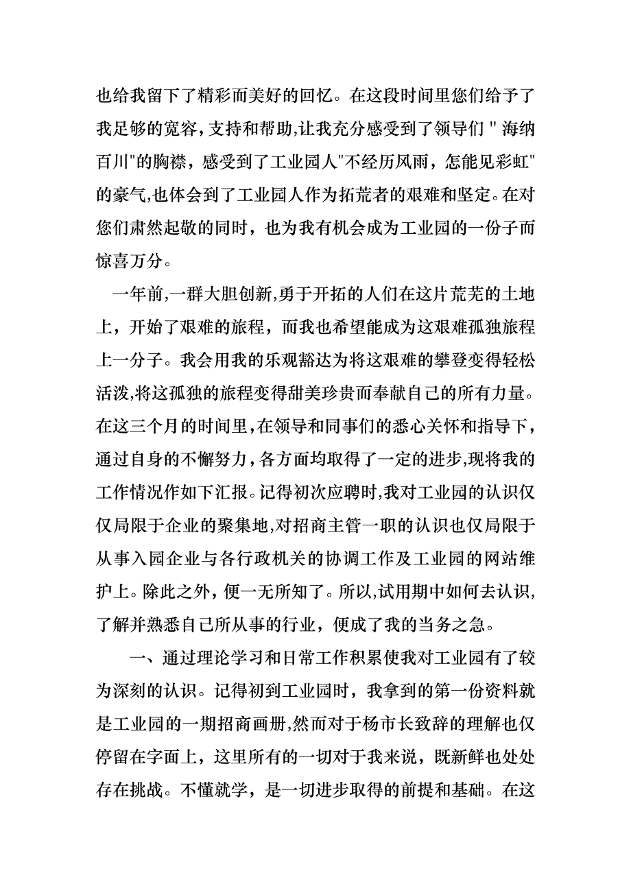 必备转正述职报告汇编七篇_第4页