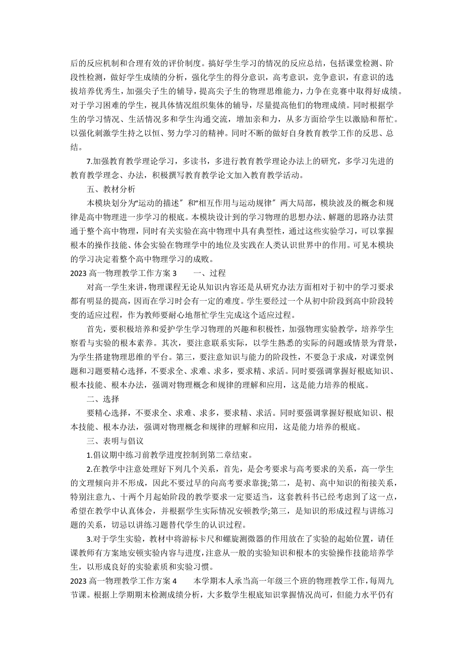 2023高一物理教学工作计划4篇(高一物理教学计划第二学期)_第4页