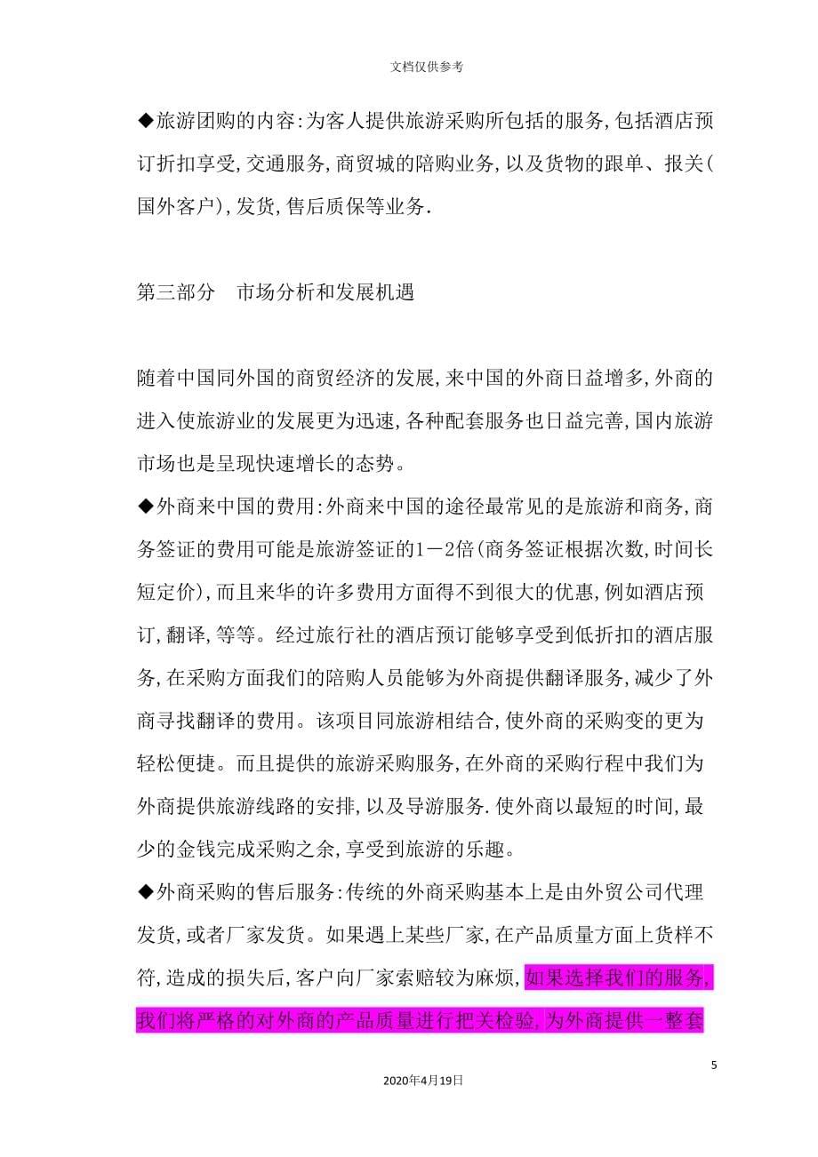 工艺品商行商业计划书.doc_第5页