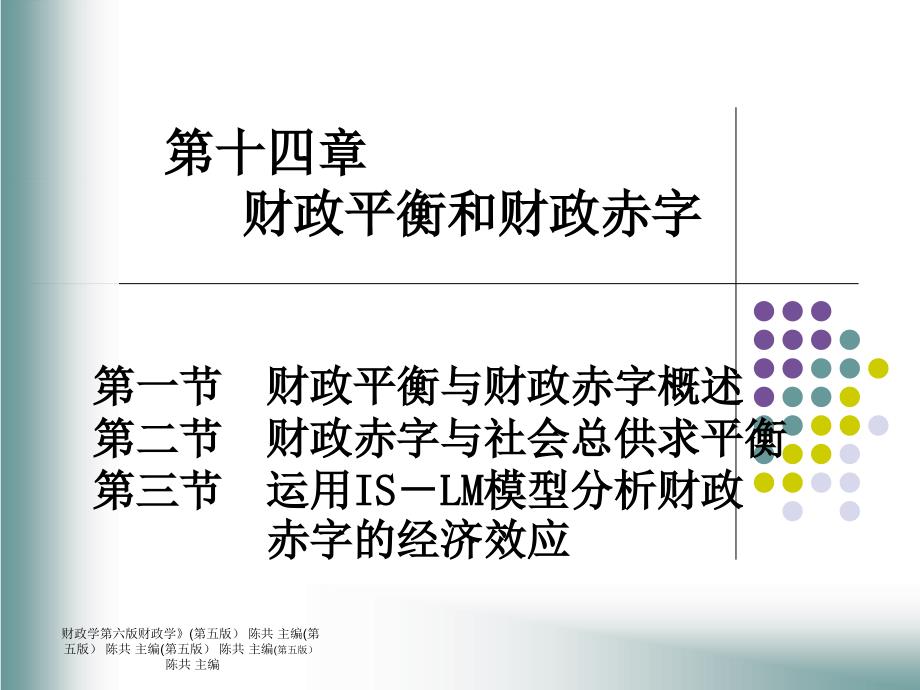 财政学第六版课件_第1页