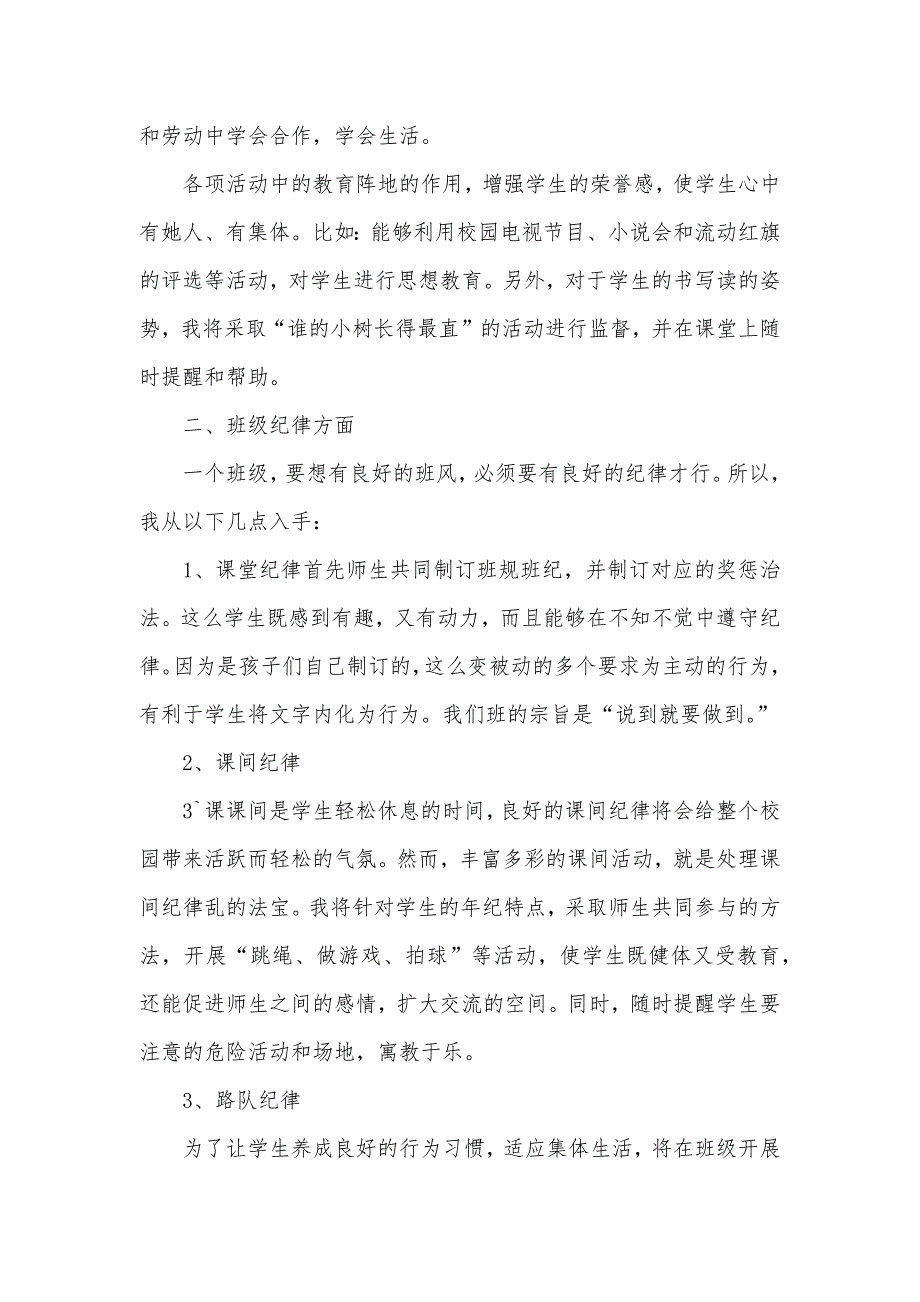 大柳塔中心小年级一班班主任工作计划_第2页