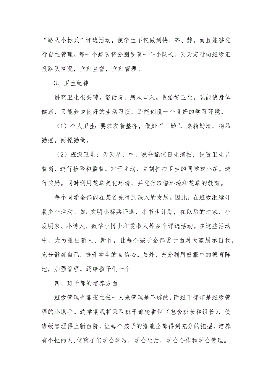 大柳塔中心小年级一班班主任工作计划_第3页