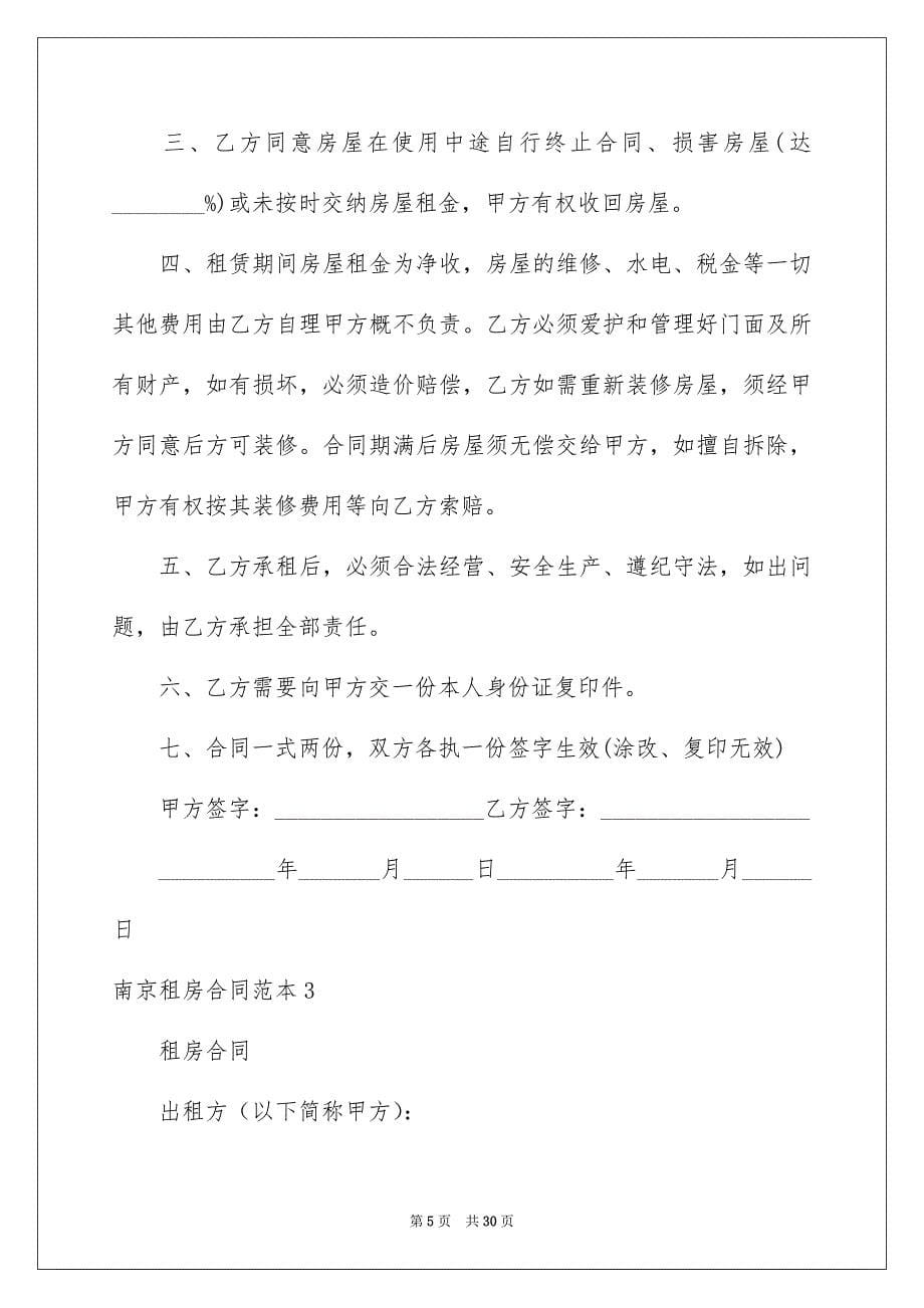南京租房合同范本_第5页