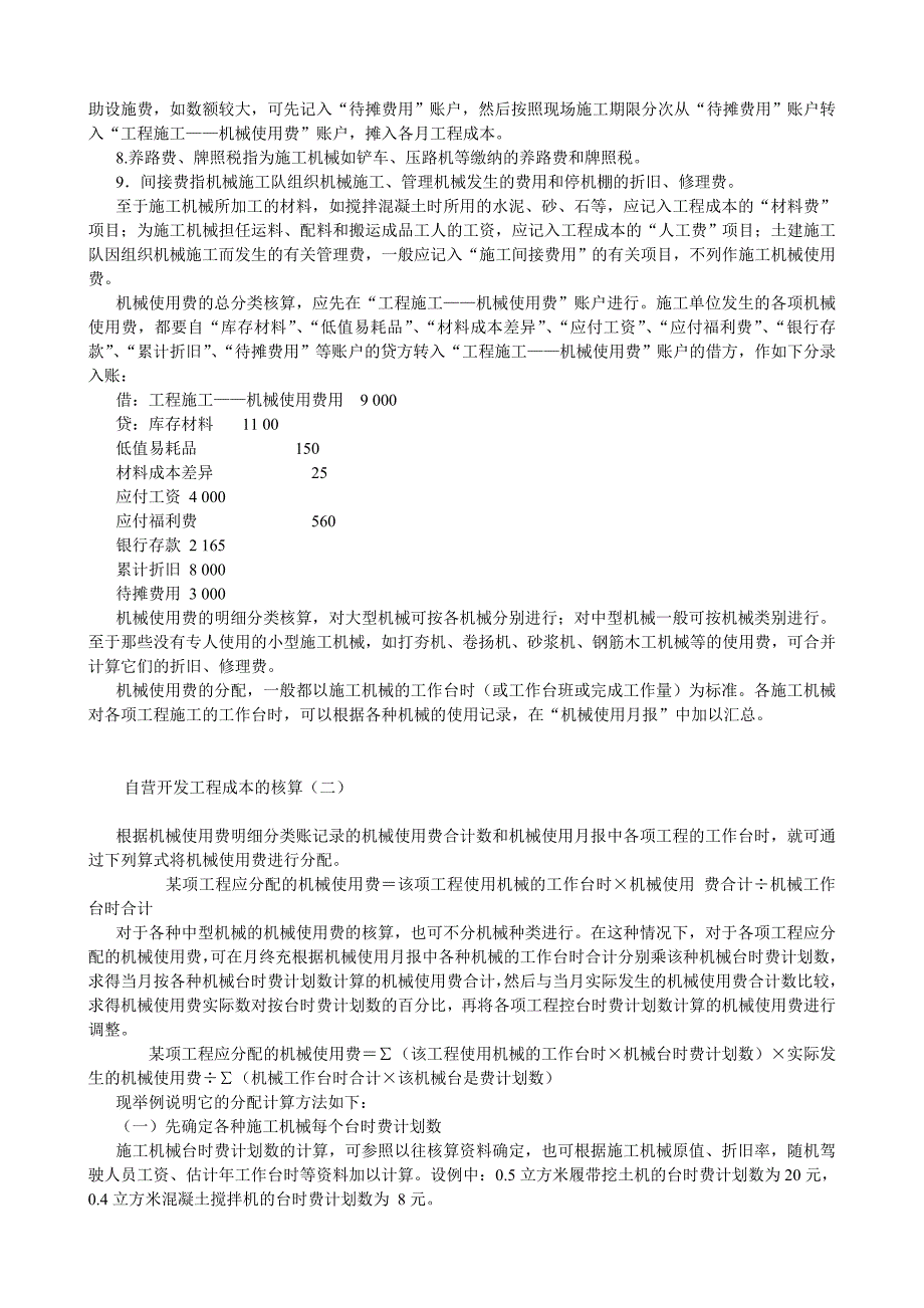 房地产行业会计实务及纳税申报_第4页