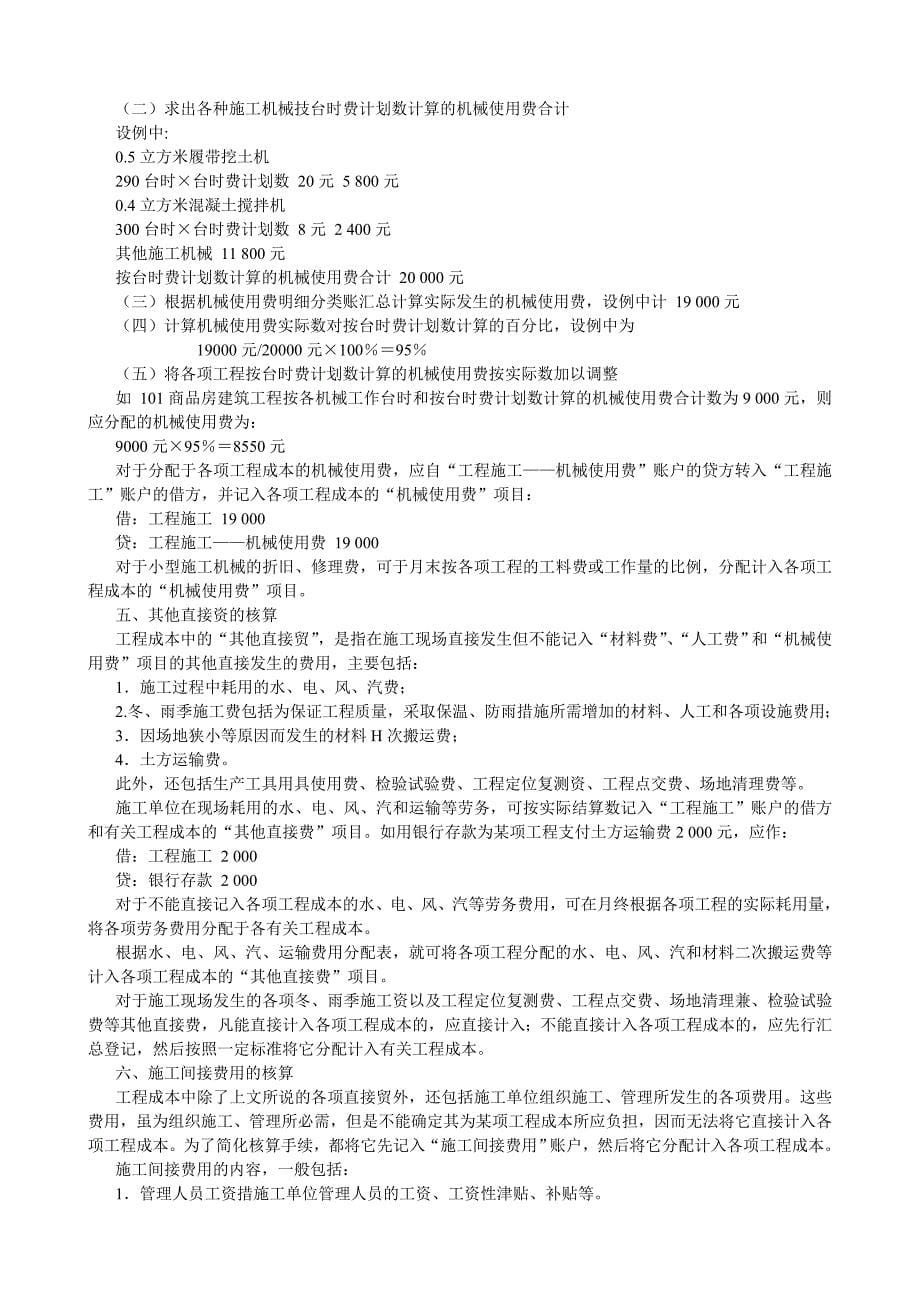 房地产行业会计实务及纳税申报_第5页