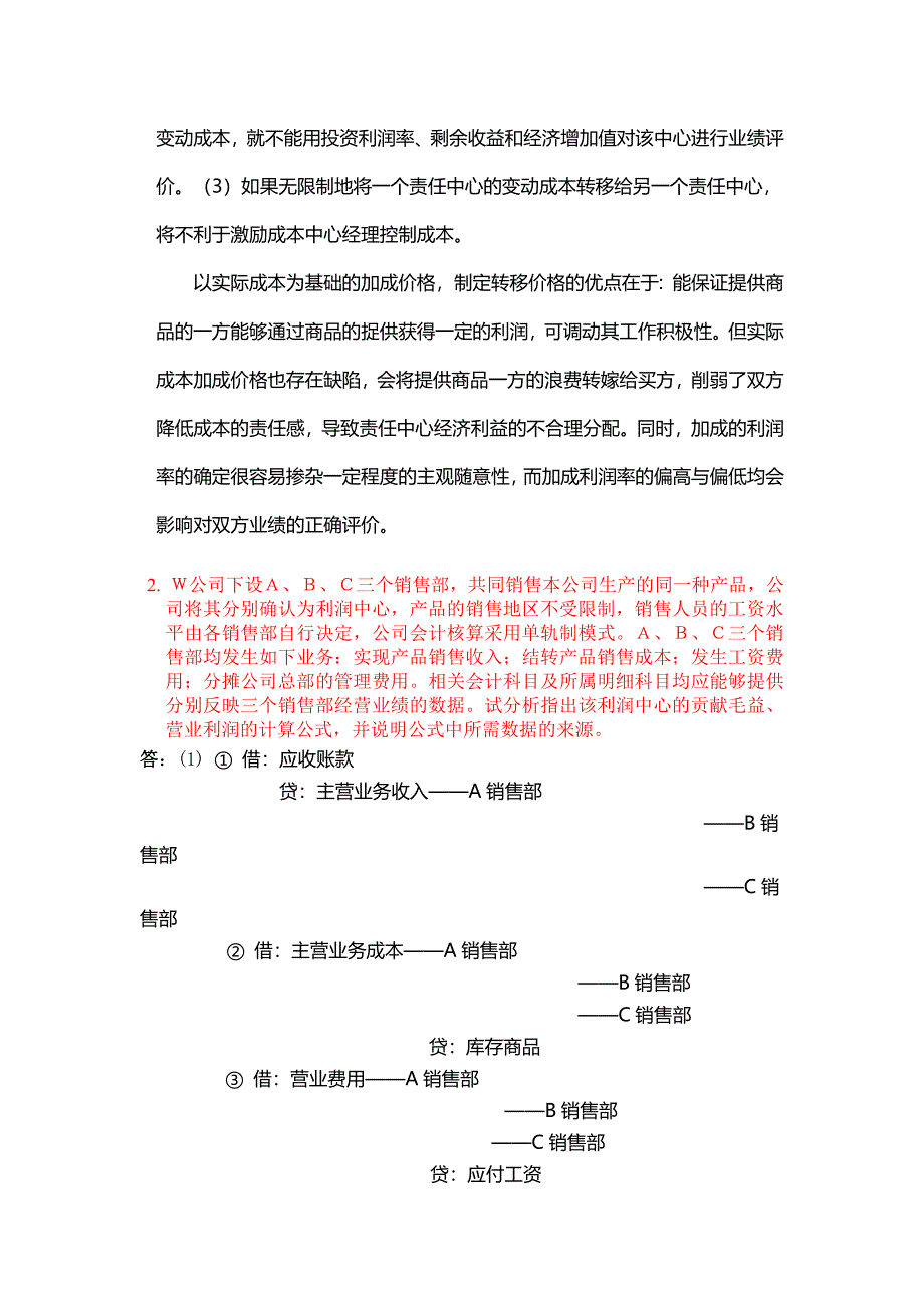 会计制度设计答案05任务(完全版)2.doc_第3页