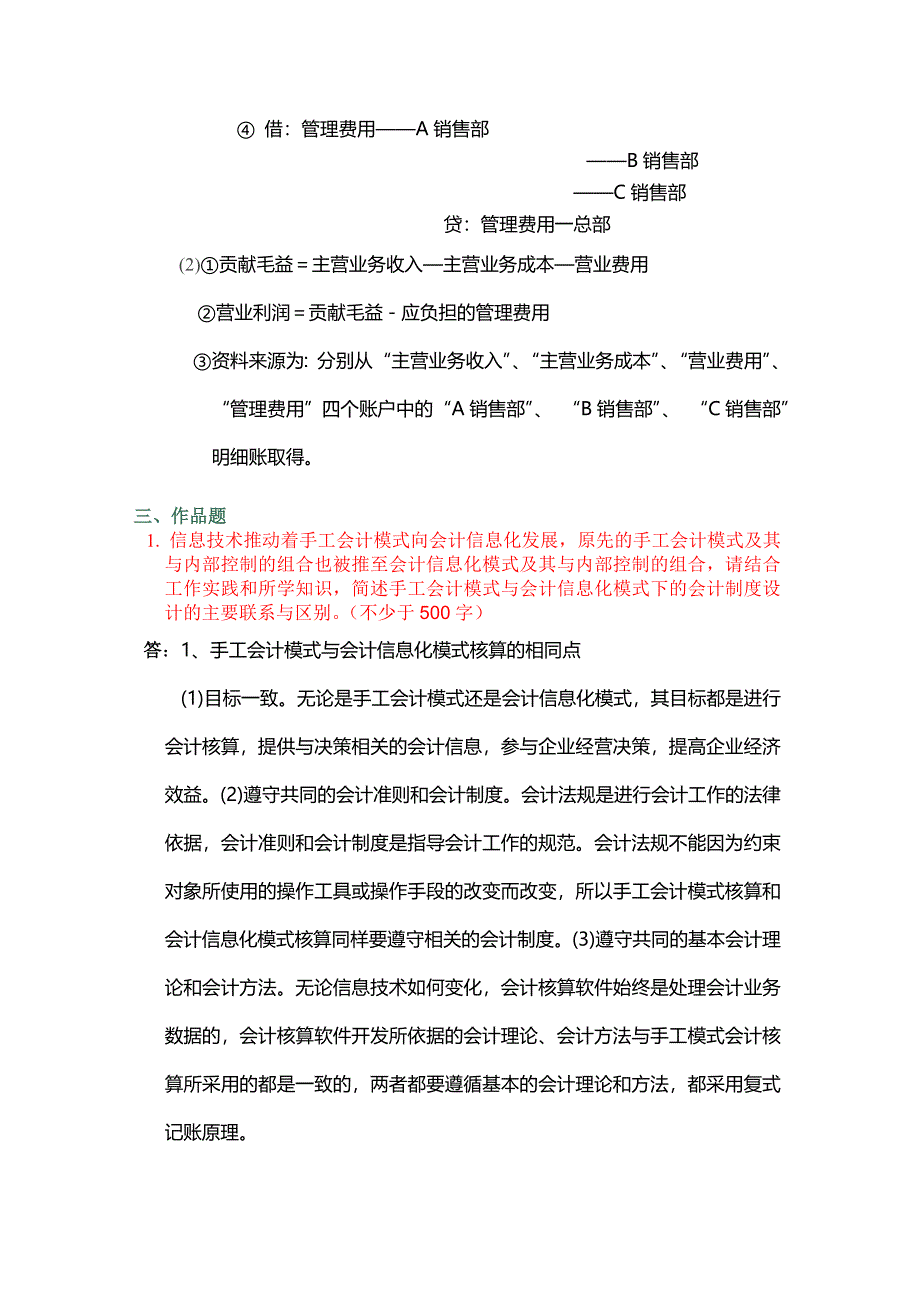 会计制度设计答案05任务(完全版)2.doc_第4页