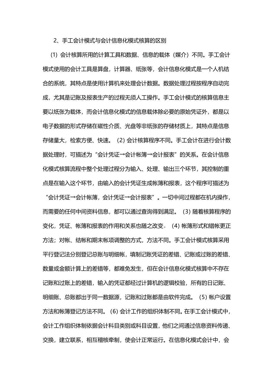 会计制度设计答案05任务(完全版)2.doc_第5页